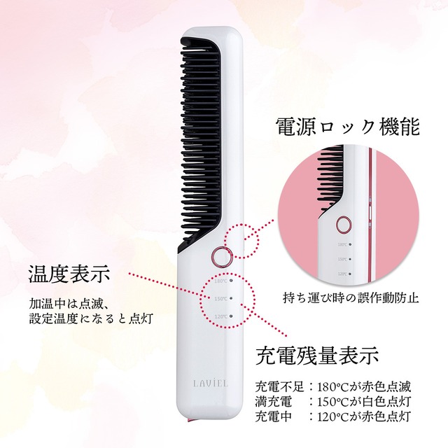 LAVIEL Cordless ブラシアイロン（LV-CL-BI）×LAVIEL style FIXヘアオイル（LV-OIL01）