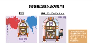 JUKE BOX ( CD のみ )【複数枚ご購入の方専用】