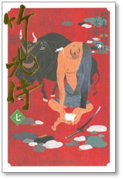 竹光侍/全巻セット/松本大洋/永福一成/帯つき/美品 竹光侍[文庫版] コミック 1-4巻セット | 松本大洋／永福一成 |本