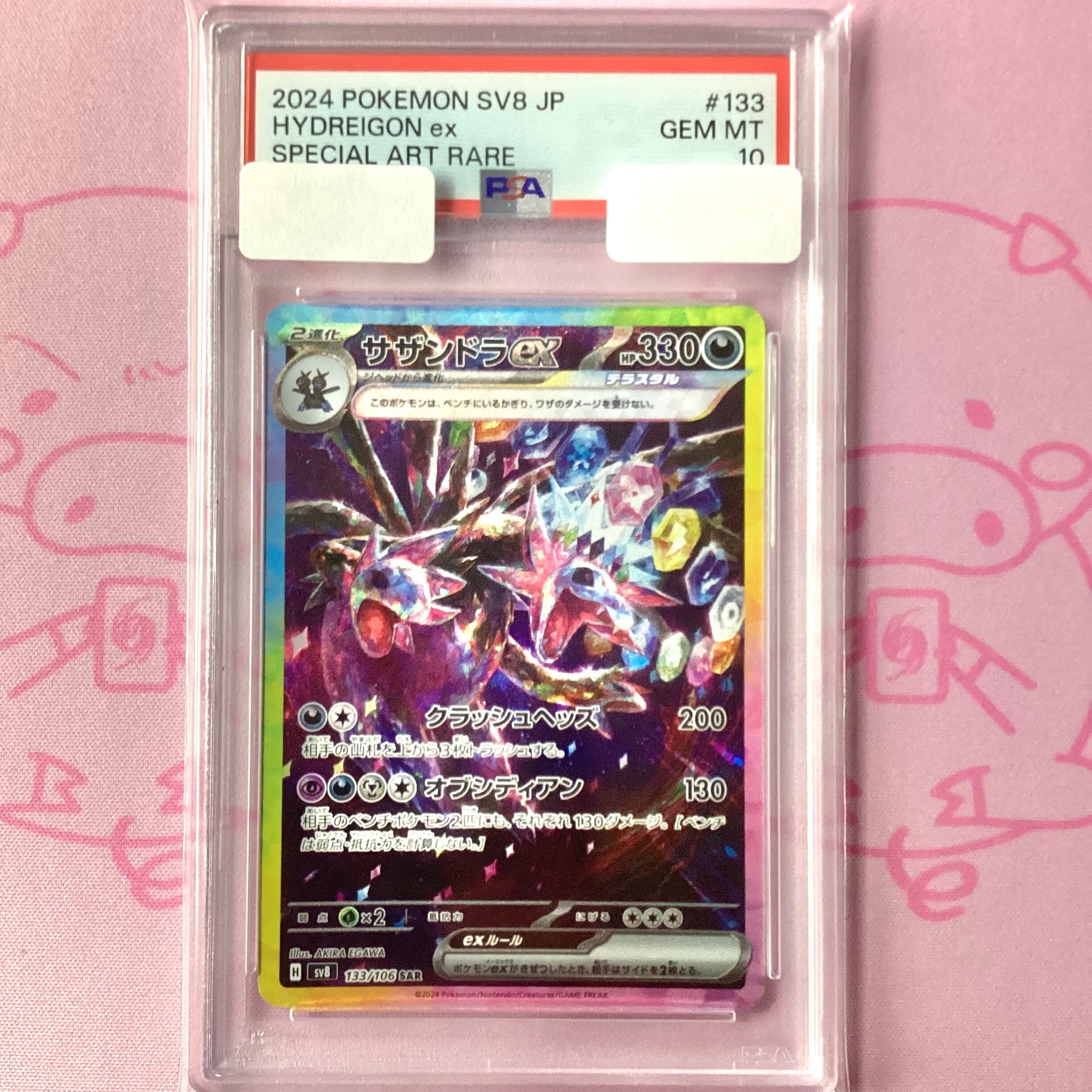 【Aランク】サザンドラex(PSA10 SAR