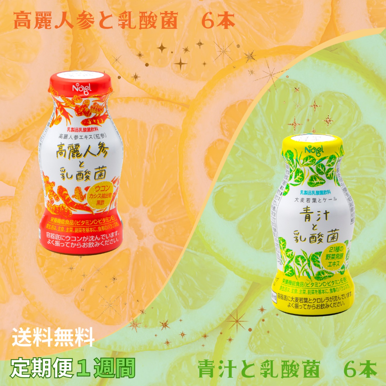 【定期便/1週間毎】活力チャージ応援セット（12本入り）【送料無料】