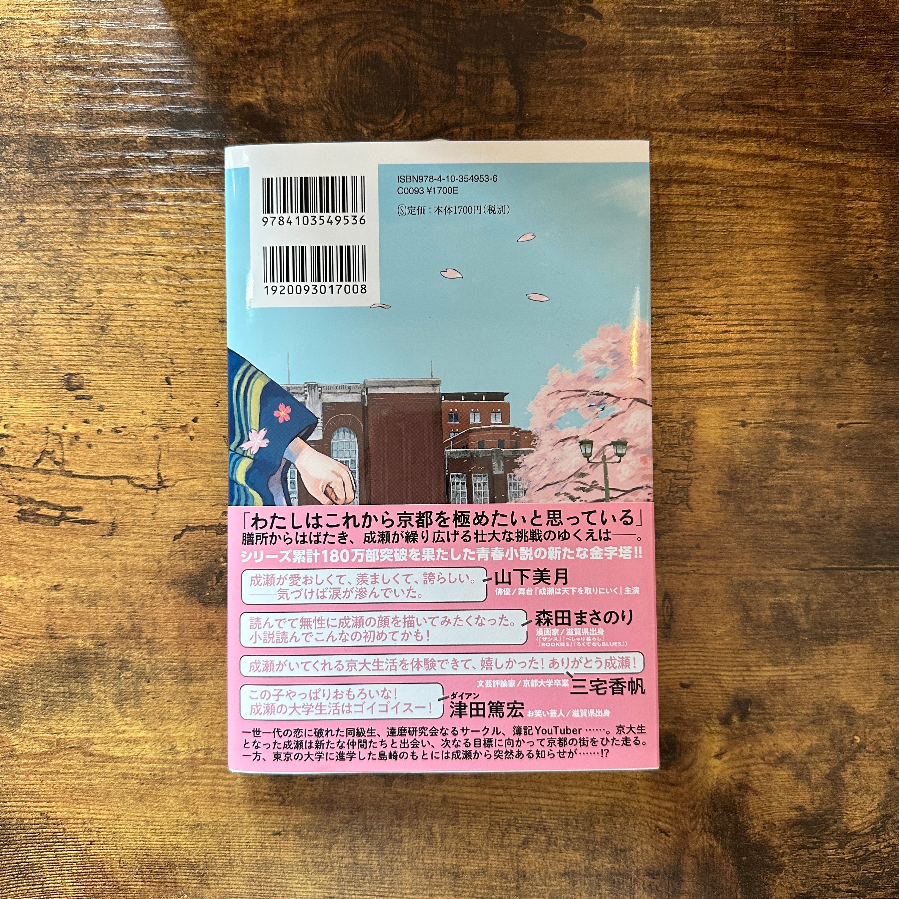 単行本『成瀬は都を駆け抜ける』宮島未奈 | BAILEY BOOKS 公式通販サイト