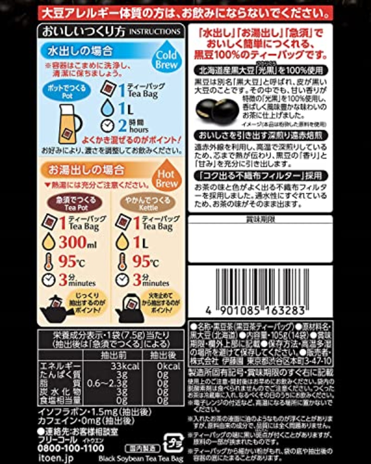 伊藤園 北海道産100%黒豆茶 ティーバッグ 7.5g×14袋