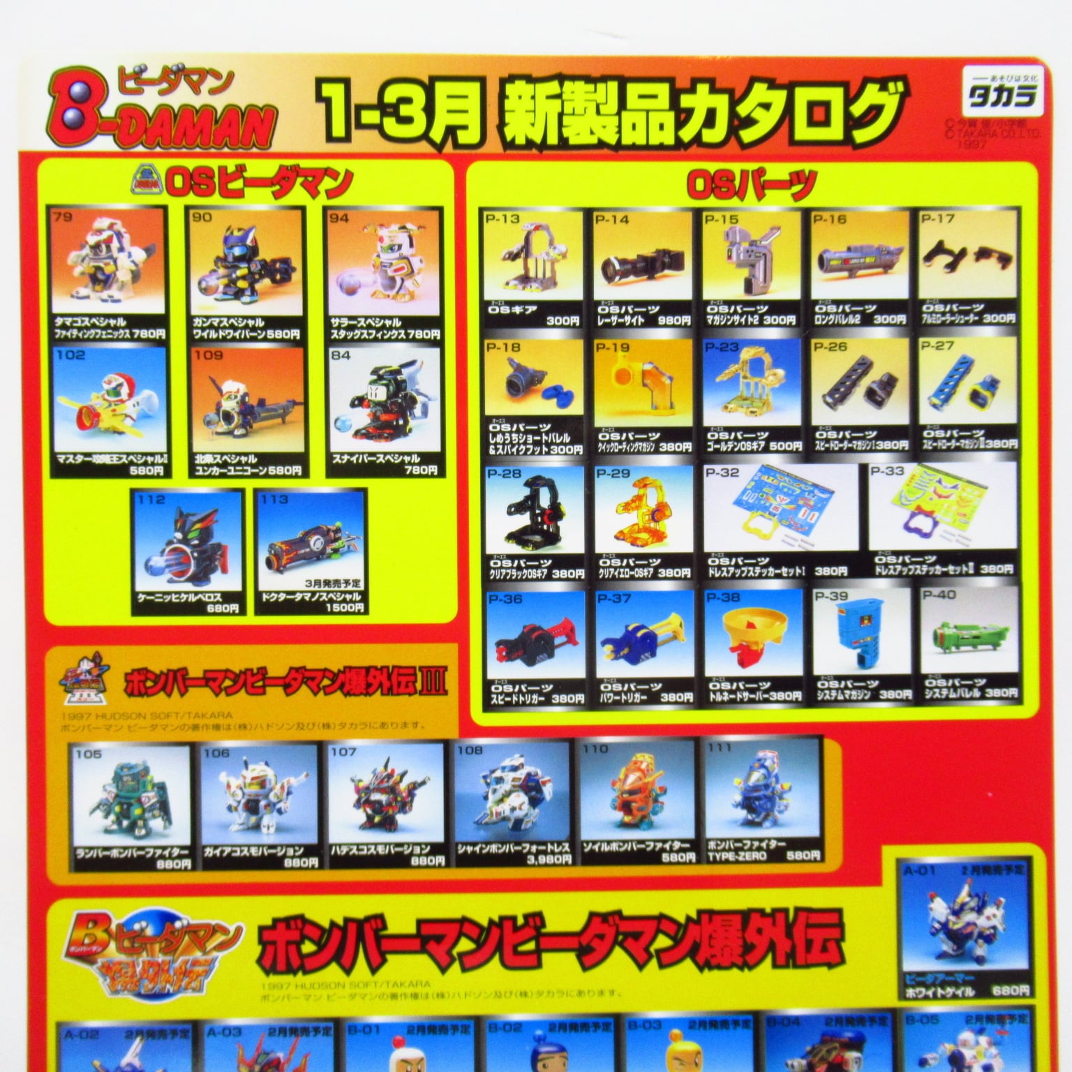 タカラ ビーダマン チョロQ 1-3月 商品一覧カタログ下敷き [$7