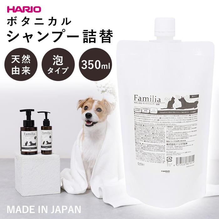 シャンプー詰替 単品】 ボタニカルシャンプー詰替 Familia ファミリア