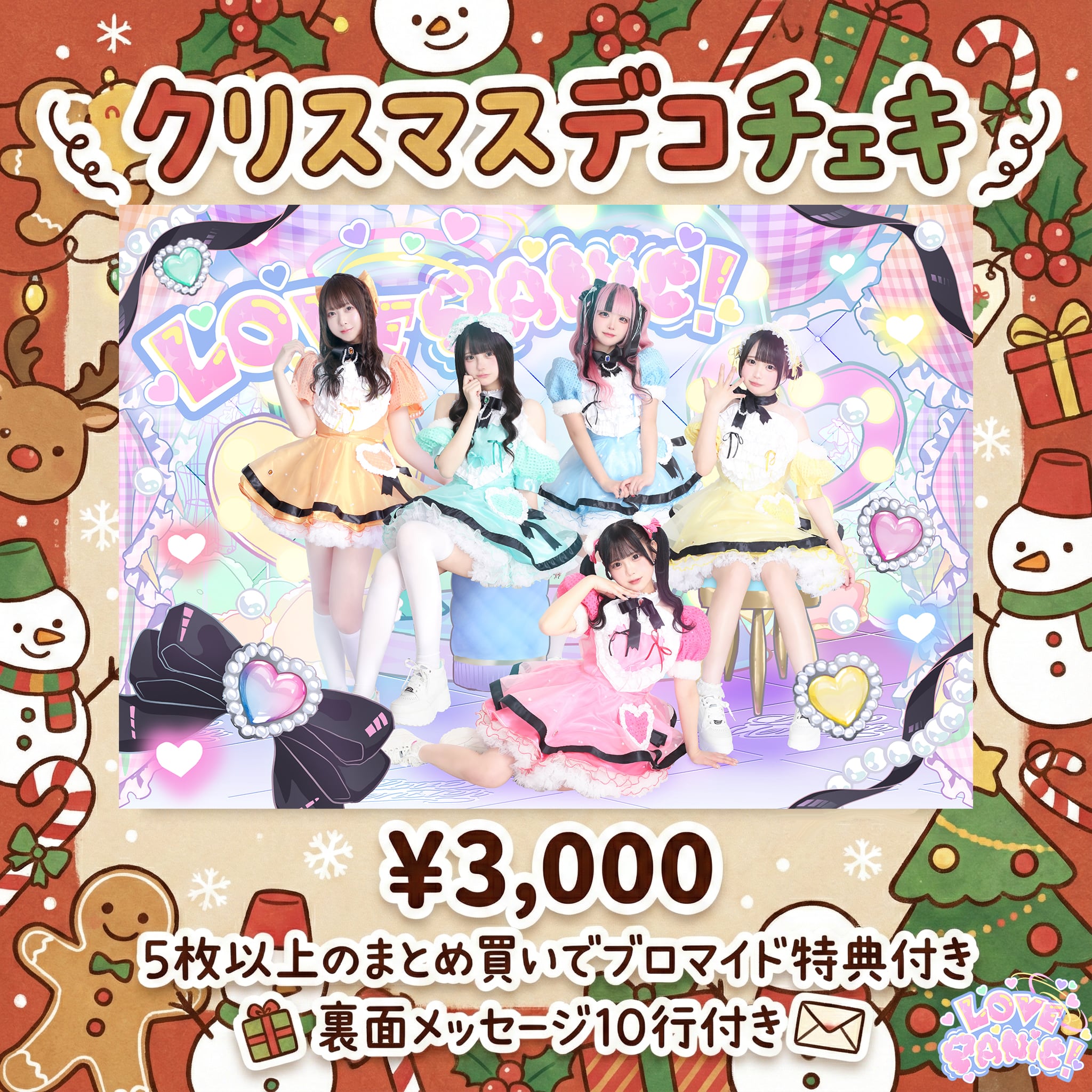 LOVE PANIC! クリスマスデコチェキデコチェキ(裏面メッセージ付/10行