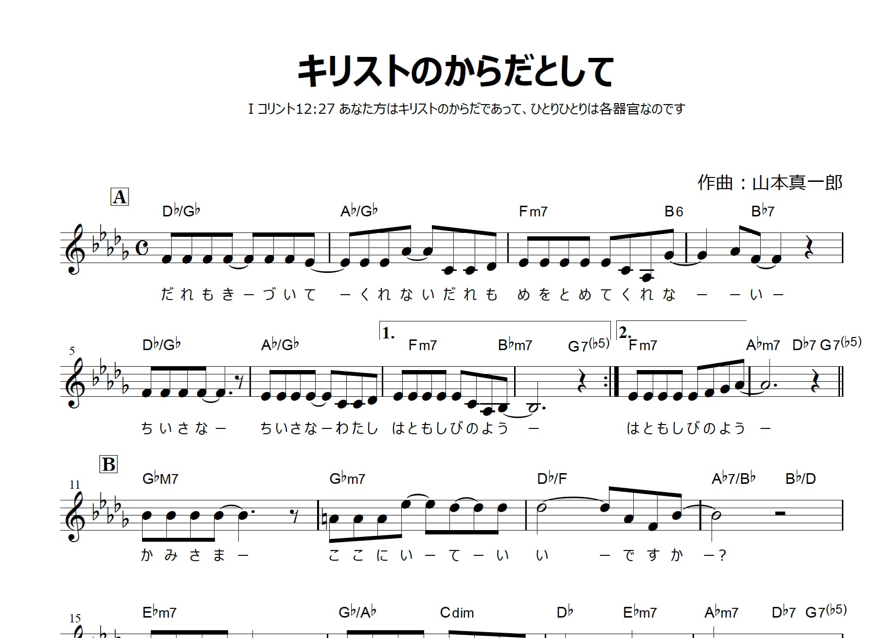 キリストのからだとして｜楽譜 | SCA SHOP