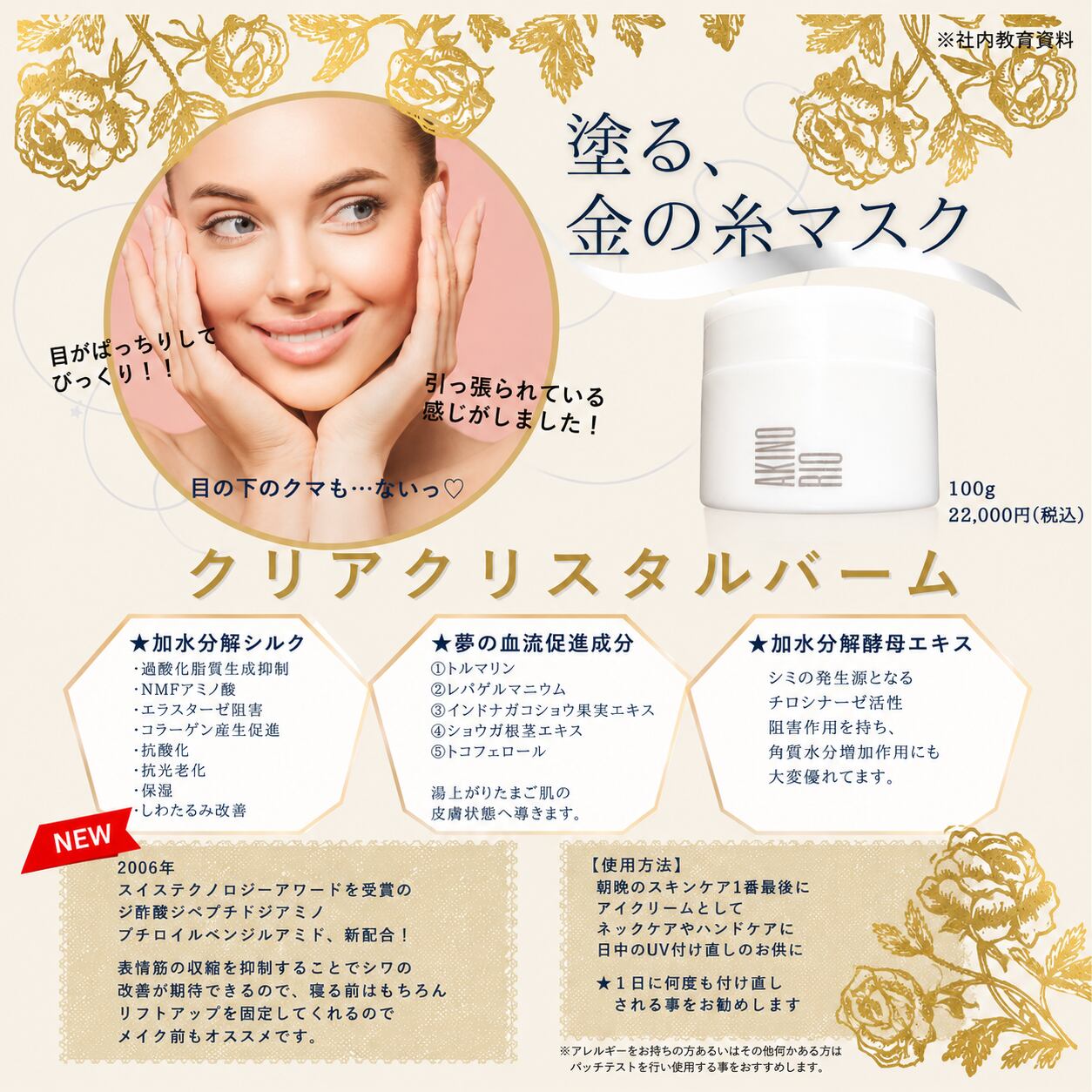 50％OFF【クリアクリスタルバーム】AKINORIO｜正規代理店 | ROSÉQUA