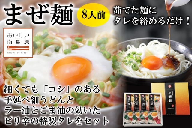 まぜ麺【(有)ふるせ】