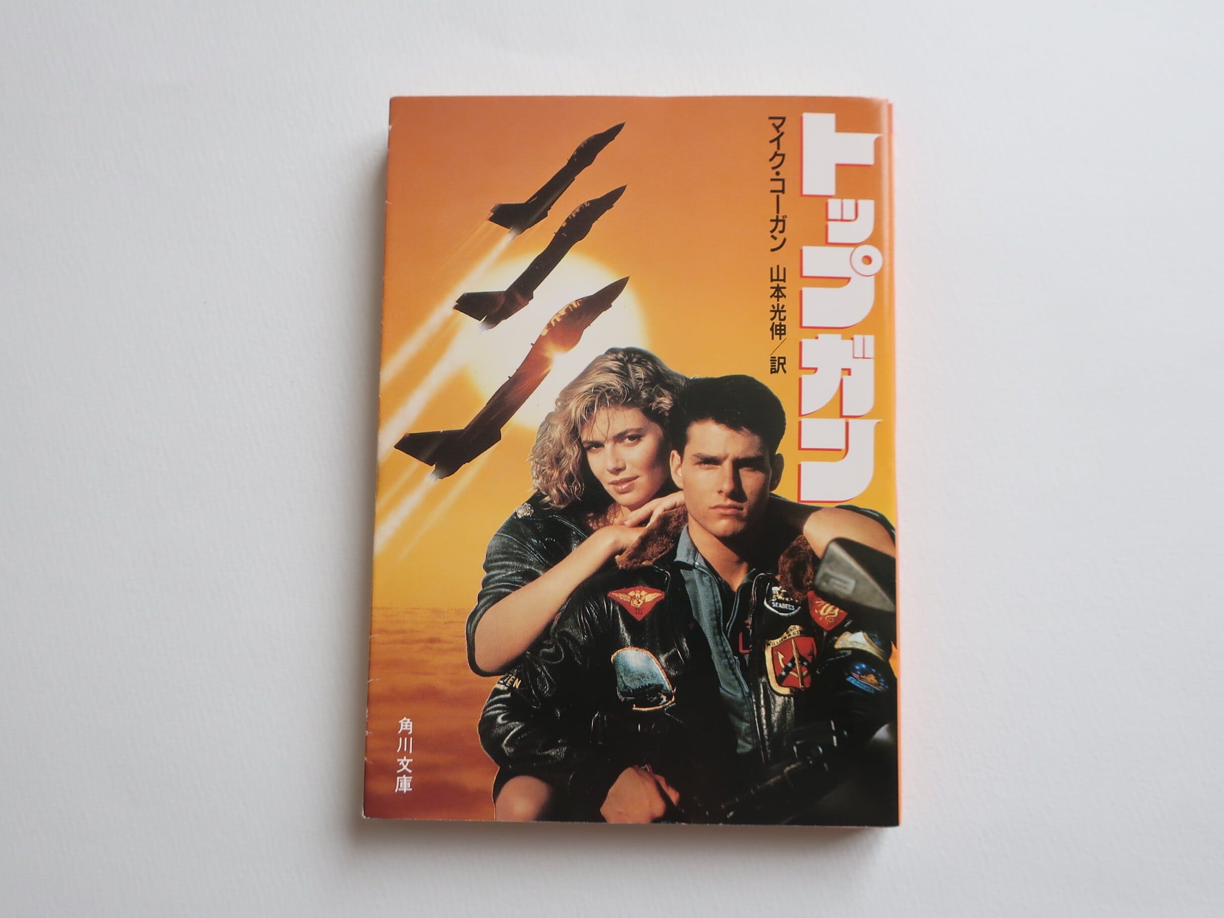 風より元気!! 1〜3巻 三好礼子 講談社X文庫 | オートバイブックス