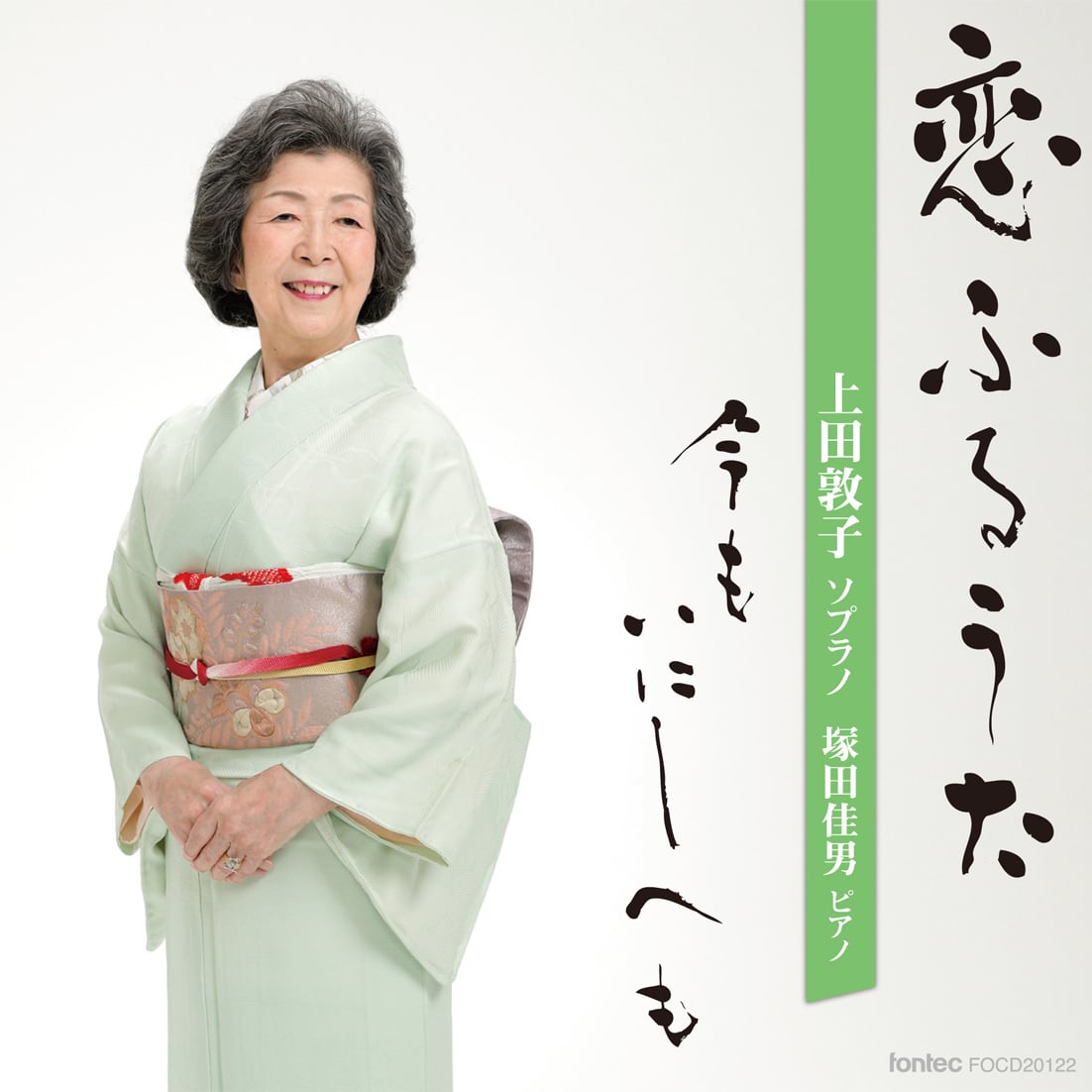 【中古】［CD］上田敦子(ソプラノ)塚田佳男(ピアノ)/恋ふるうた 今もいにしへも 上田敦子（ソプラノ）塚田佳男（ピアノ）／恋ふるうた 今もいにしへも