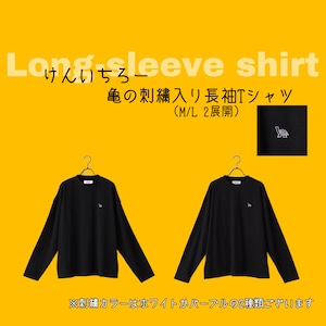 【けんいちろー】anownコラボ  亀刺繍入り　長袖Tシャツ