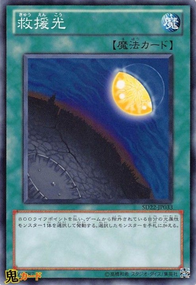 救援光 N 状態:A 魔法 シングルカード OCG