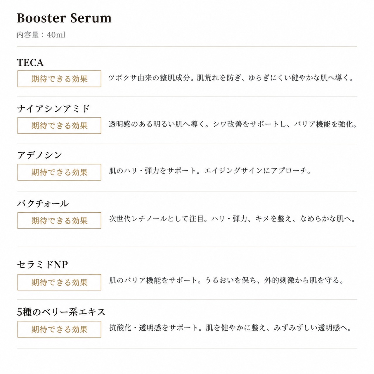 【 TecaReGem 】ブースター美容液