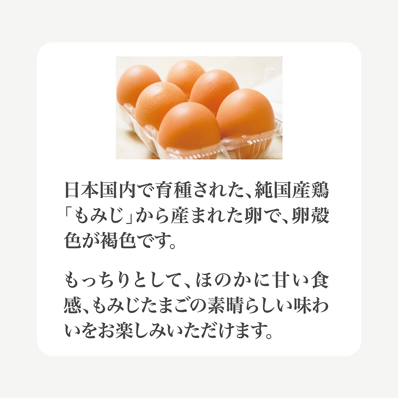 鶏卵　純国産鶏もみじ 純国産鶏もみじたまご | 商品紹介 | 広島の養鶏場｜世羅の里山 楡の木