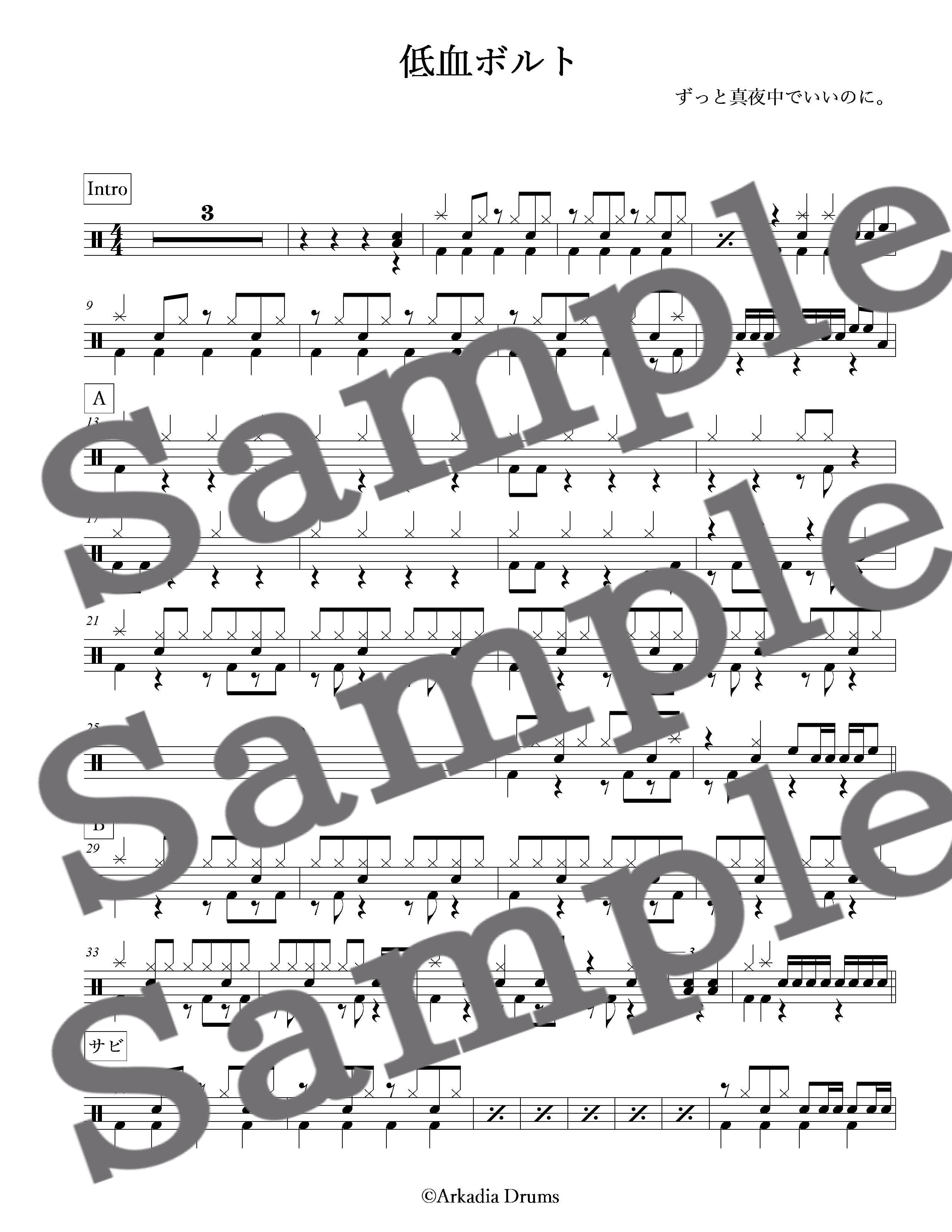 低血ボルト(ずっと真夜中でいいのに。)(簡単アレンジ)