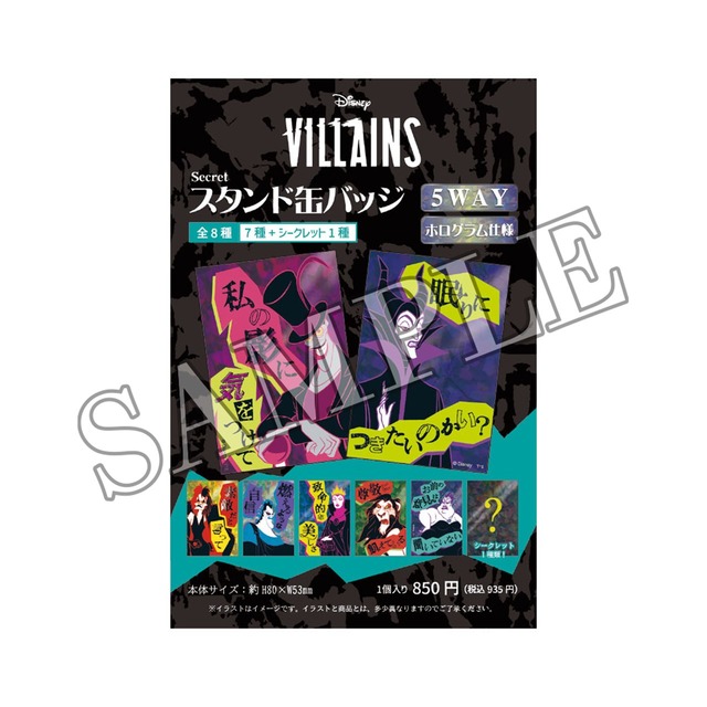 【ロット販売】【8入】ディズニーシークレットスタンド缶バッジ PV/（TD）(5256947)