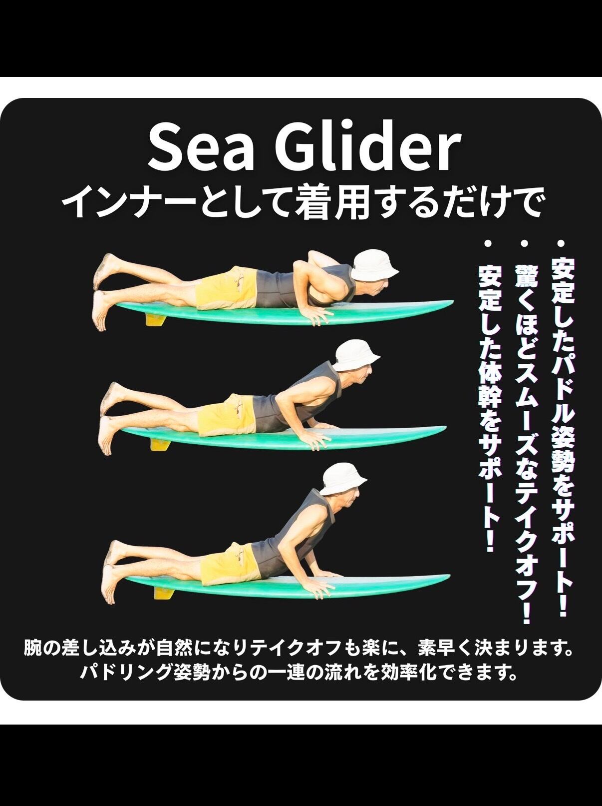 整体師監修 JAZZBACK Sea Glider サーフィン用 インナー 意匠権出願済
