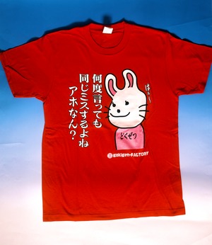 おもしろTシャツ「同じミスするよね」