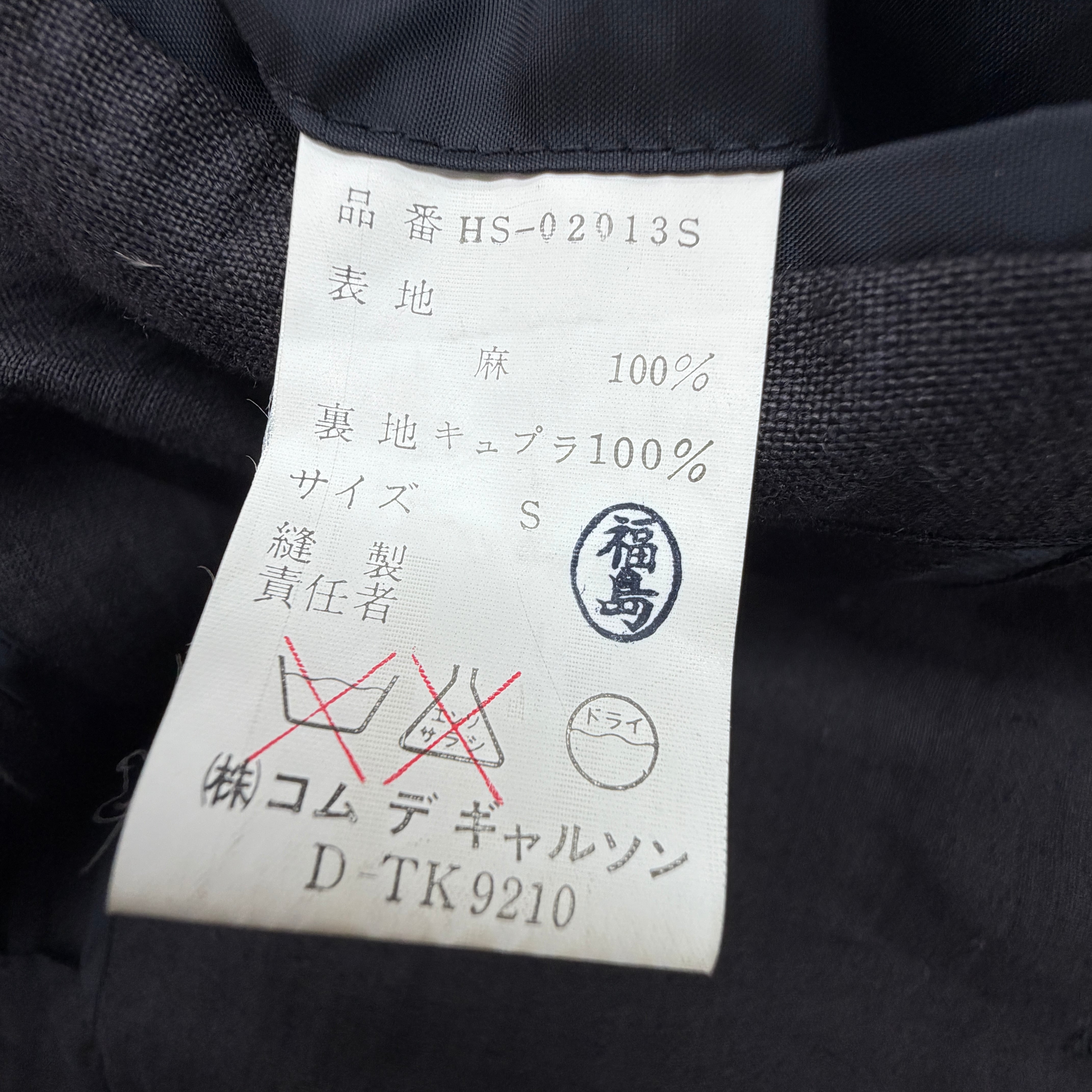 Comme des Garçons HOMME】80s リネンセットアップ コムデギャルソン
