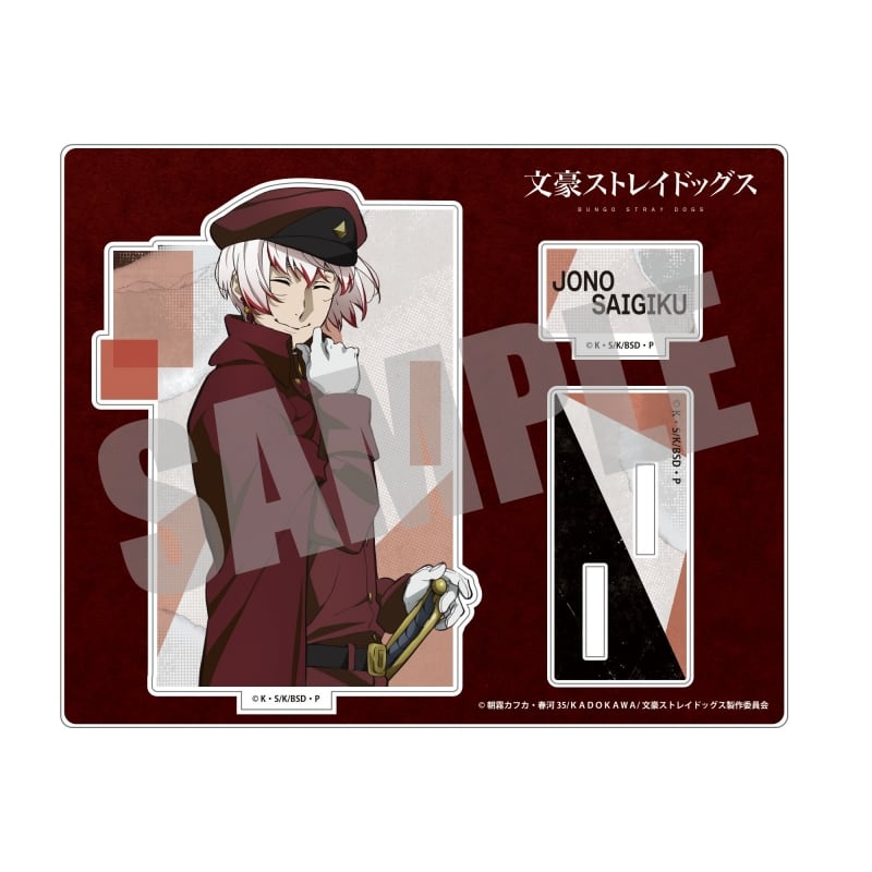 文豪ストレイドッグス アクリルスタンド 条野採菊 | あるじゃんマーケット