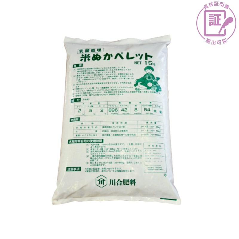 米ぬかペレット | 川合肥料オンラインショップ