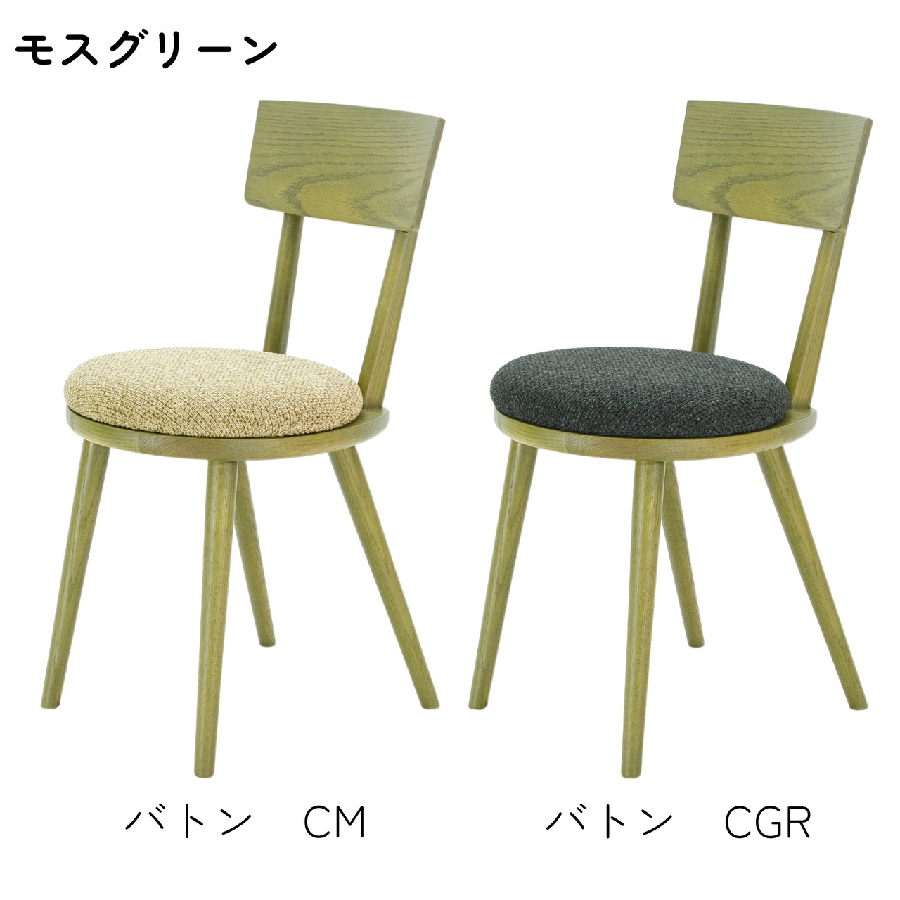 【二脚セット】maru.chair 【モスグリーン】