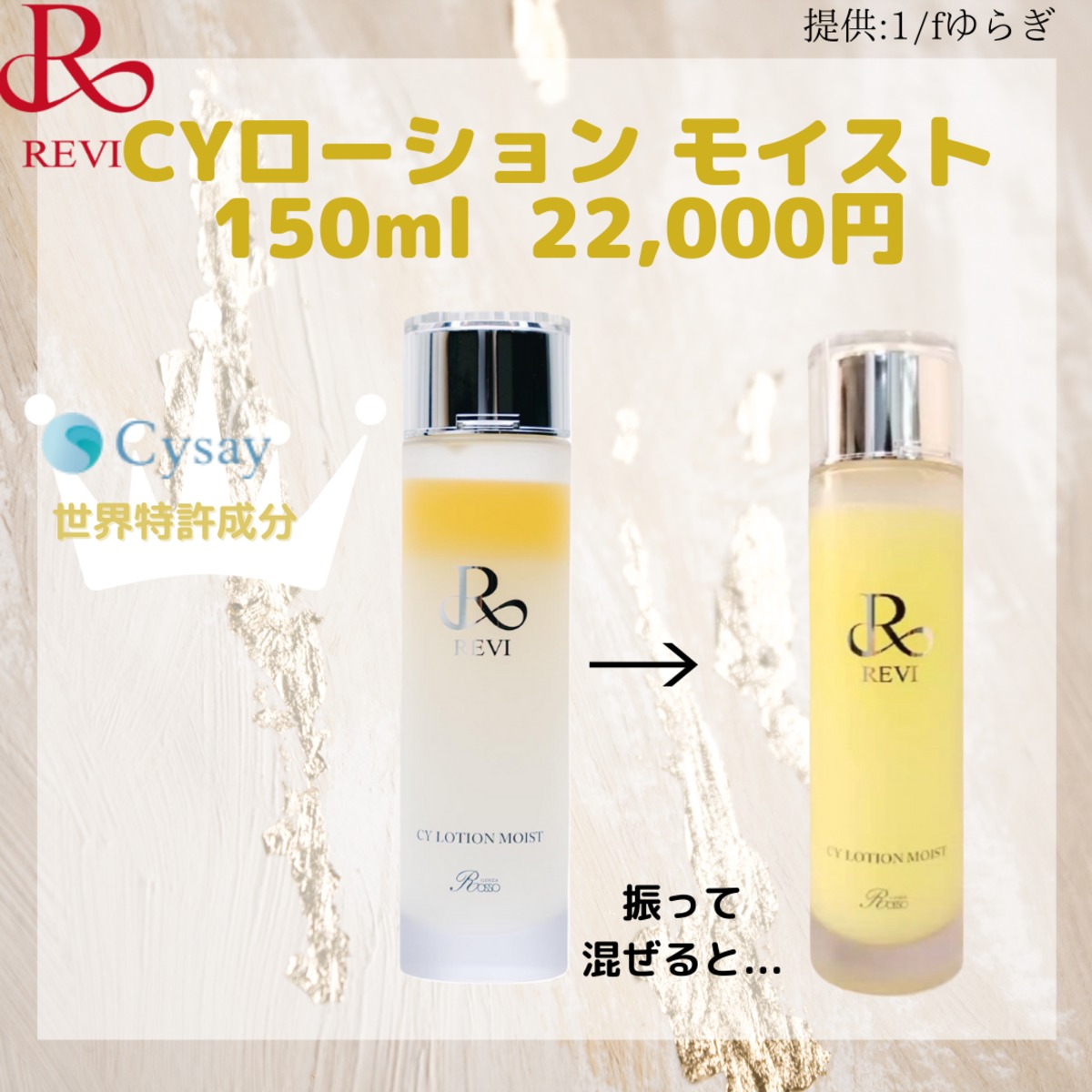 【送料無料】REVI CYローションモイスト | REVI ONLINE SHOP