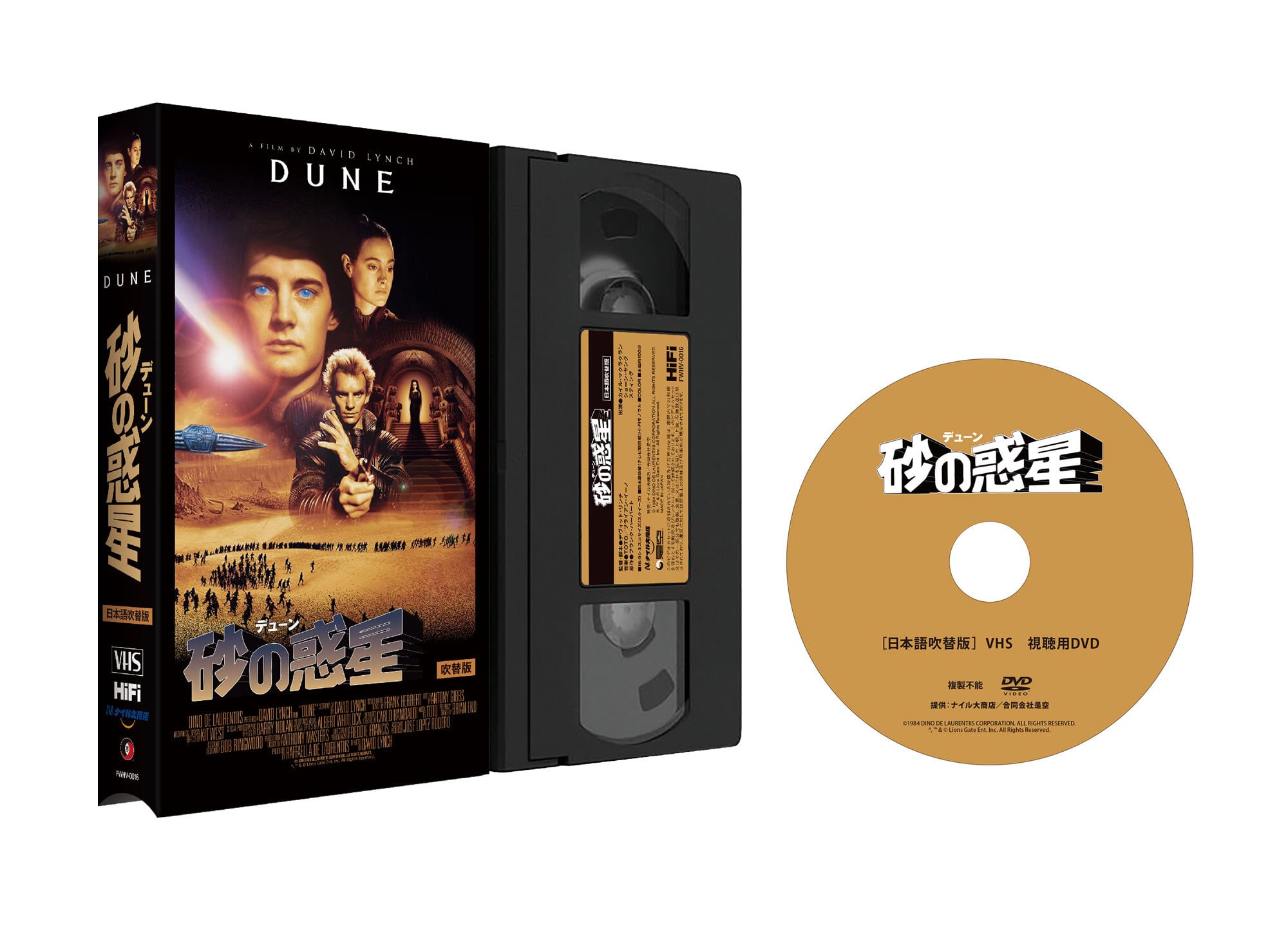 米ＴＶ『デューン／砂の惑星　２巻セット』【字幕スーパー版 VHSビデオ 非売品】 米TV『デューン／砂の惑星 2巻セット』【字幕スーパー版 VHSビデオ