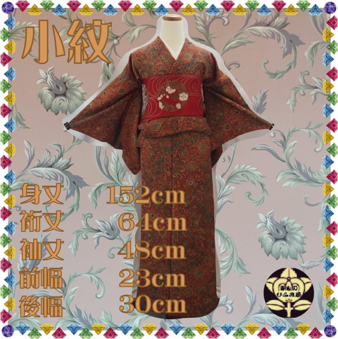 小紋】えんじ色に更紗模様の着物 ゆったり 小紋 着物 ベージュ地 菊文様