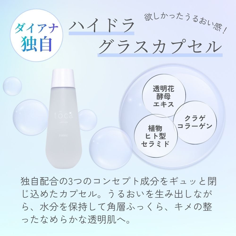ディアナージュ トウカ ローション | ダイアナ オンラインショップ