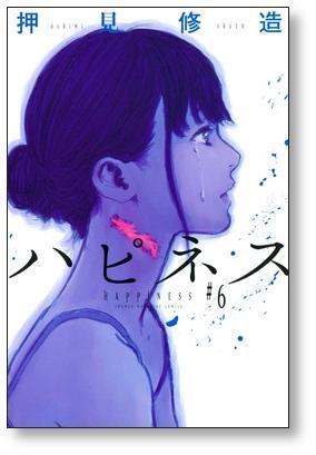 ハピネス 押見修造 [1-10巻 漫画全巻セット/完結] | 漫画全巻 コミック