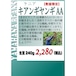 【数量限定】ケニア キアンヤンギAA　生豆240gを焙煎