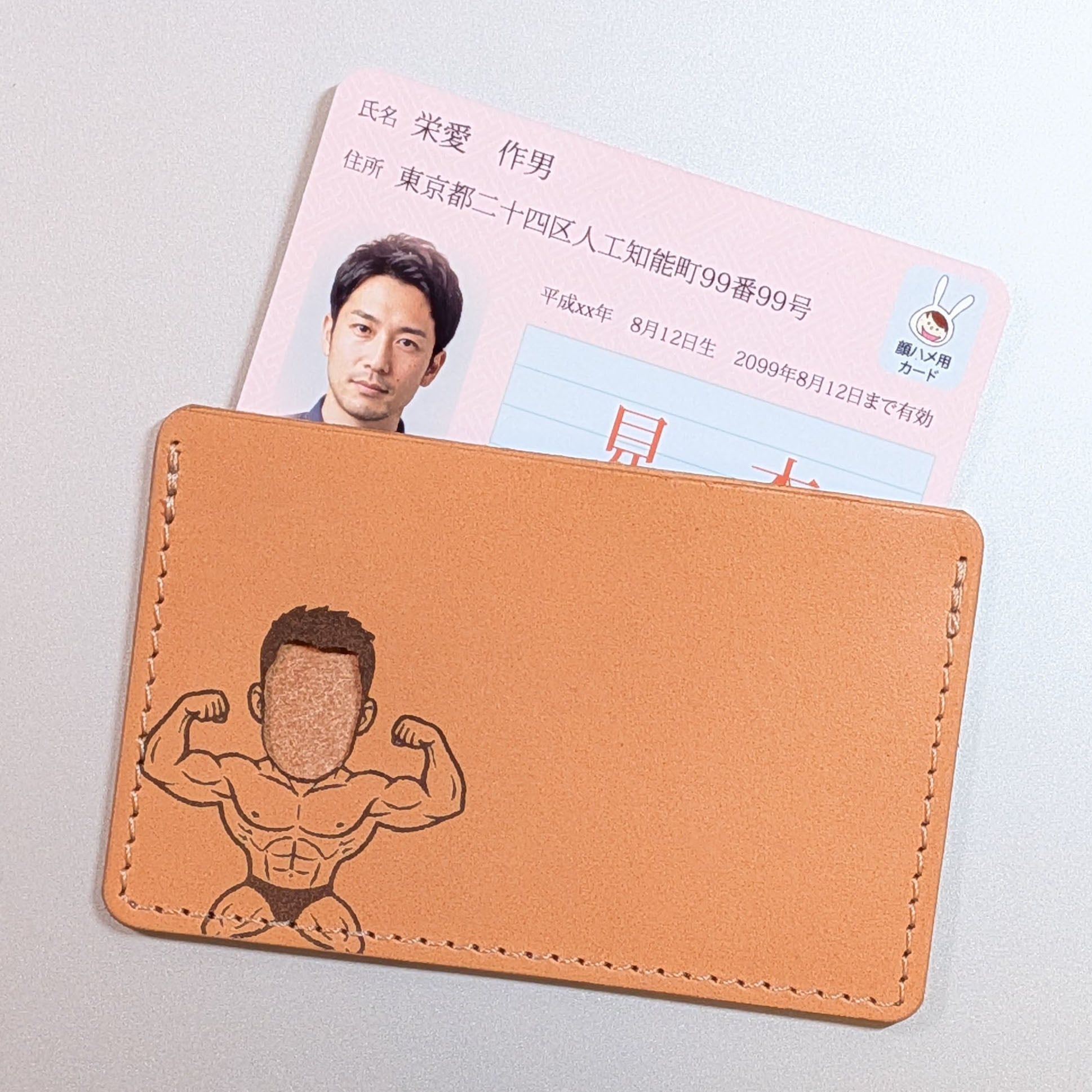 【送料無料】秒で別人。顔ハメ本革ケース(マイナンバーカード専用)