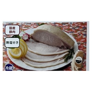 【おせち予約】アルファー・ロースハム 300g