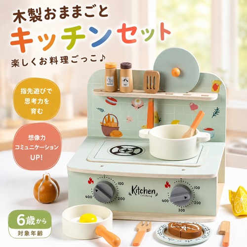 木製 おもちゃ おままごと キッチンセット 卓上 コンロ 鍋 フライパン 調理器具 食材付き 料理 組み合わせ 指先遊び 子供 知育おもちゃ 男の子 女の子 6歳 誕生日 プレゼント ギフト 入園祝い
