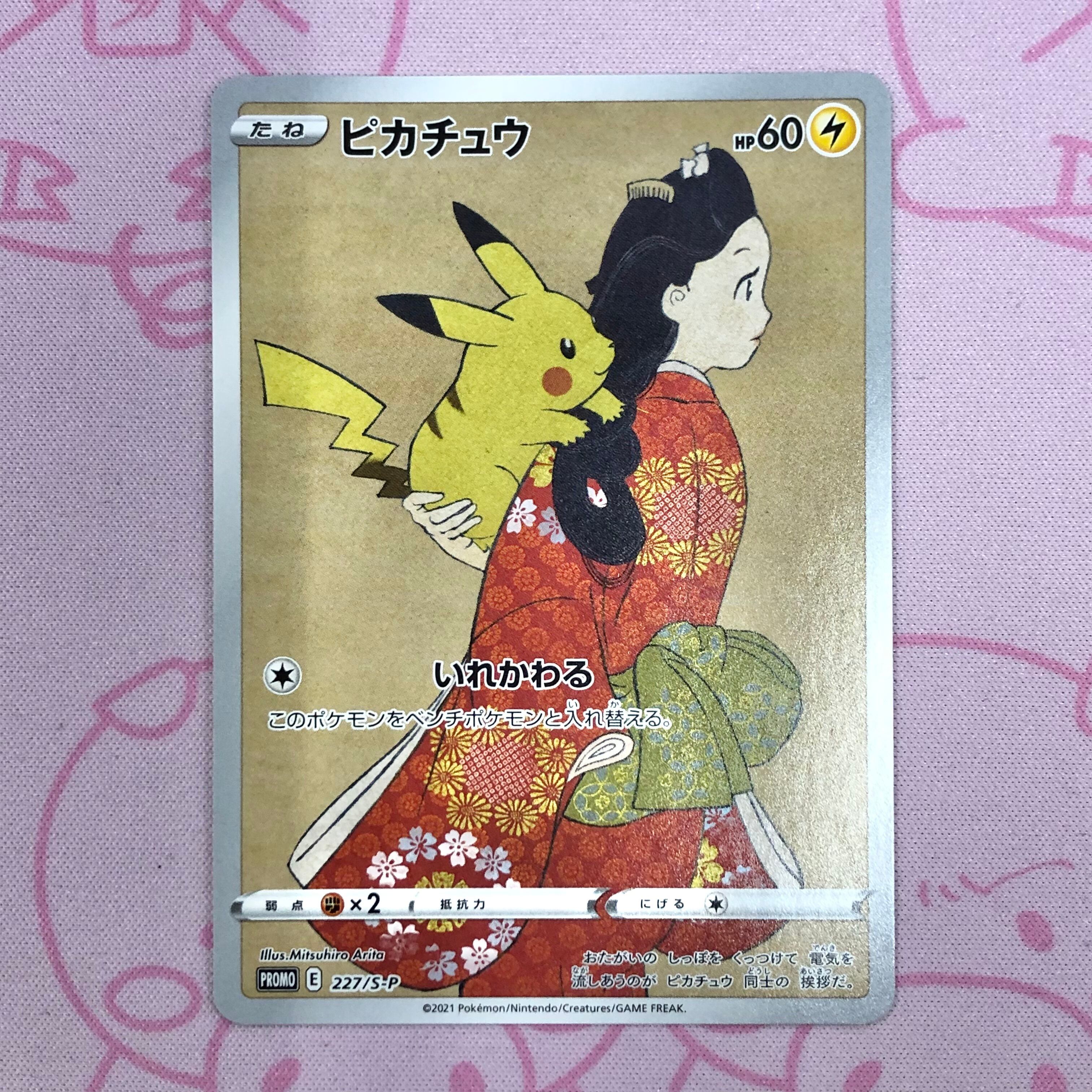 【B+ランク】ピカチュウ(見返り美人 プロモ