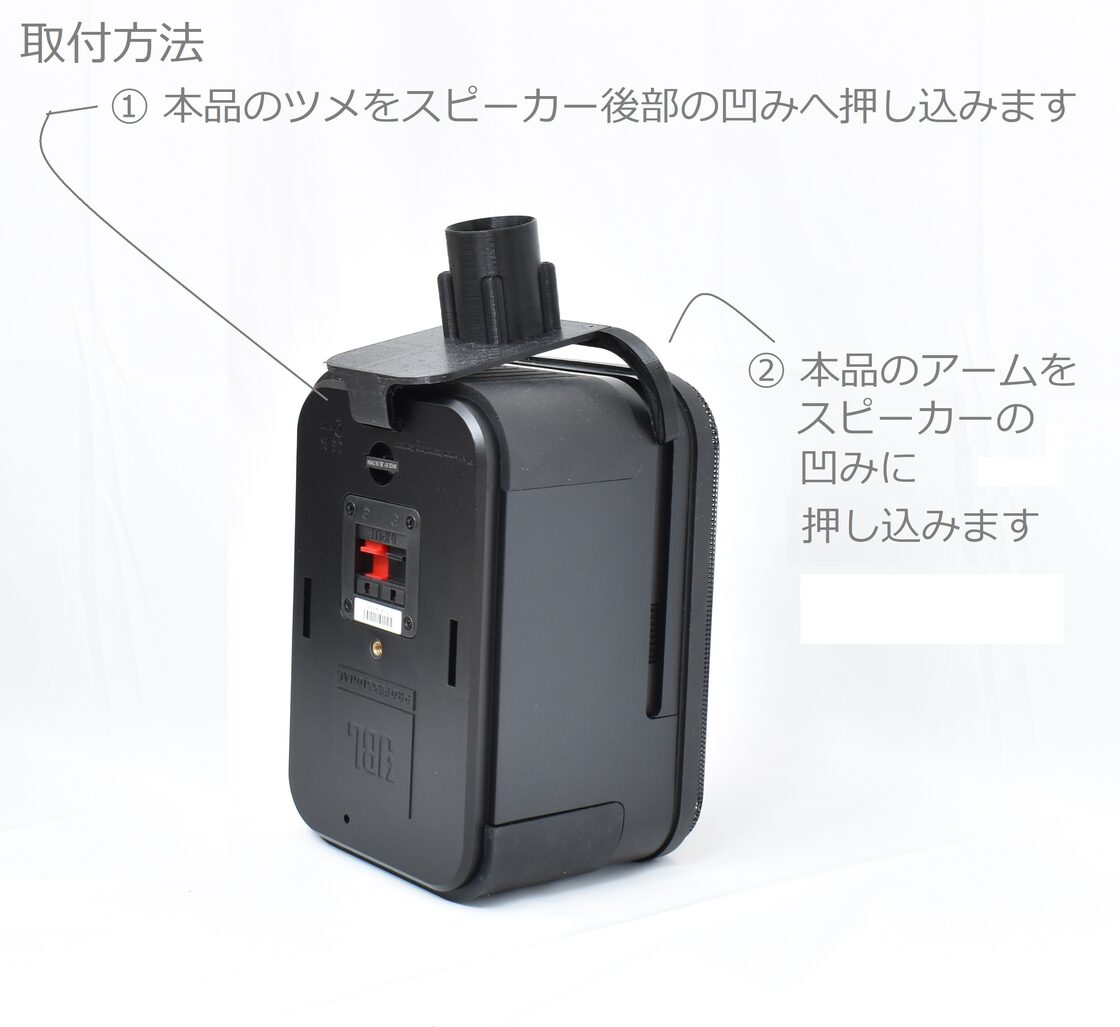 取付アダプター】 JBL CONTROL1 PRO を SPスタンド（35mmポール 