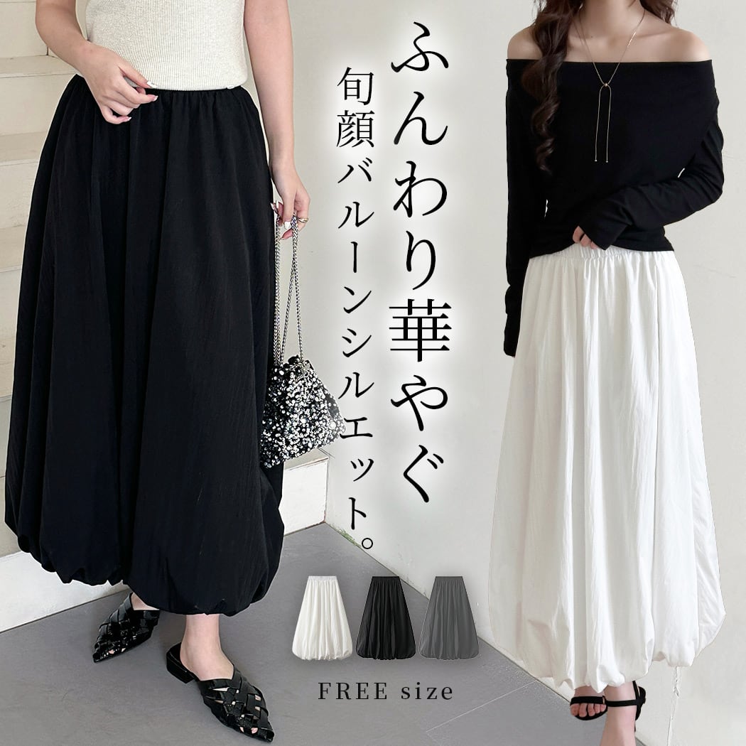 メール便】 「見た目通りの清涼感」スカート ロング バルーン フレア
