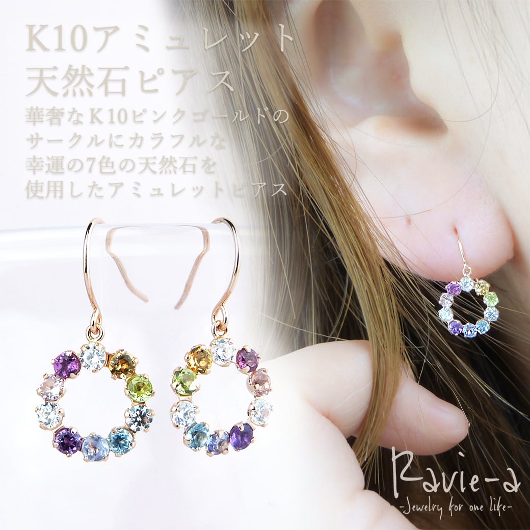 K10アミュレット天然石サークルフックピアス | Ravie-a