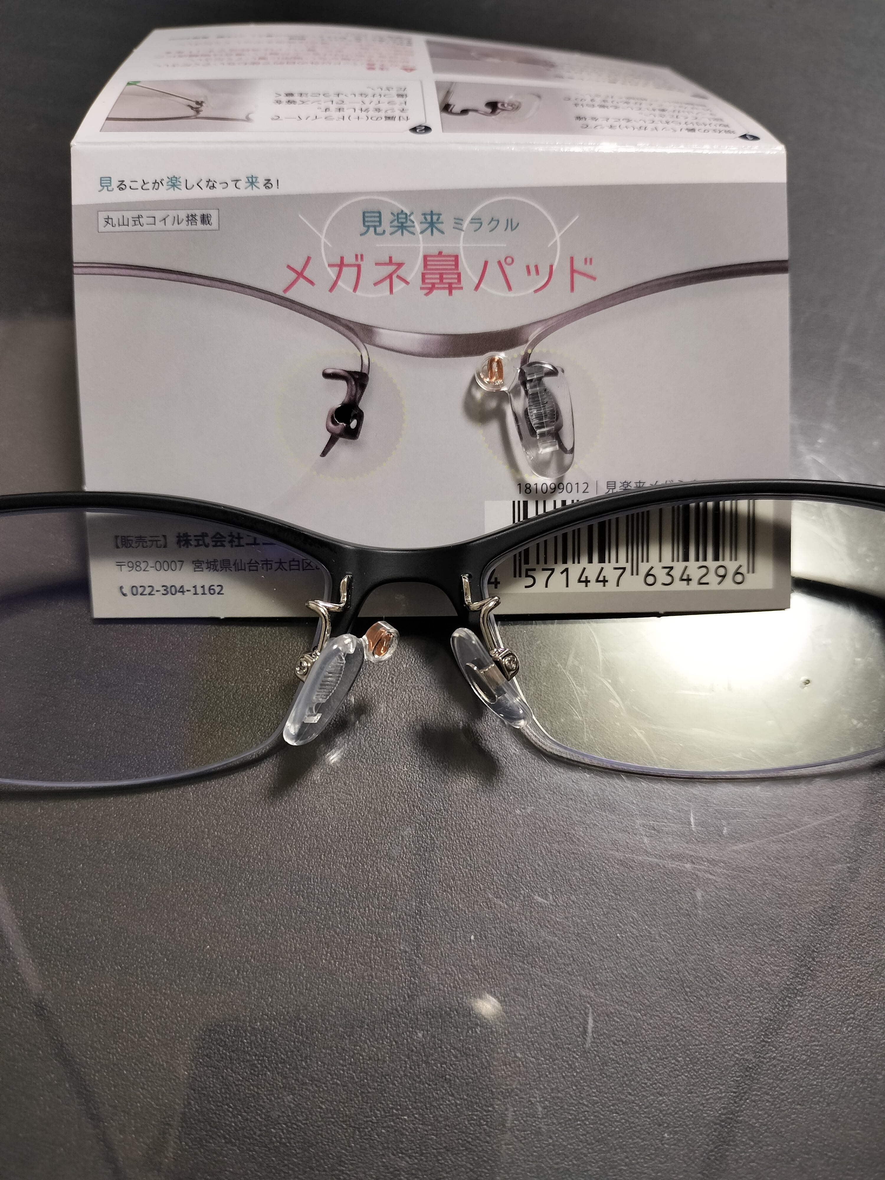 見楽来（ミラクル）メガネ鼻パッド 丸山式コイル搭載/メガネ用電磁波
