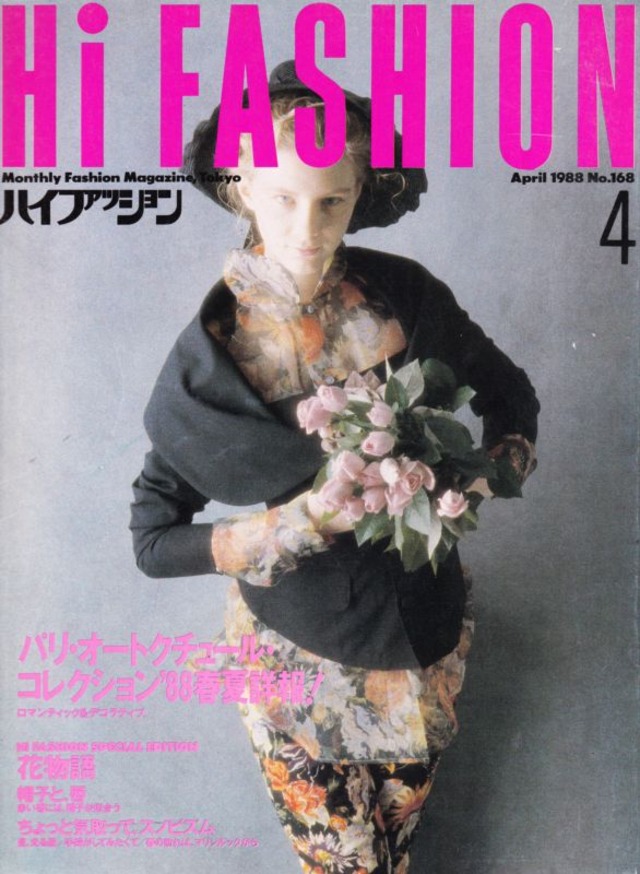 high fashion ハイファッション 1988/04