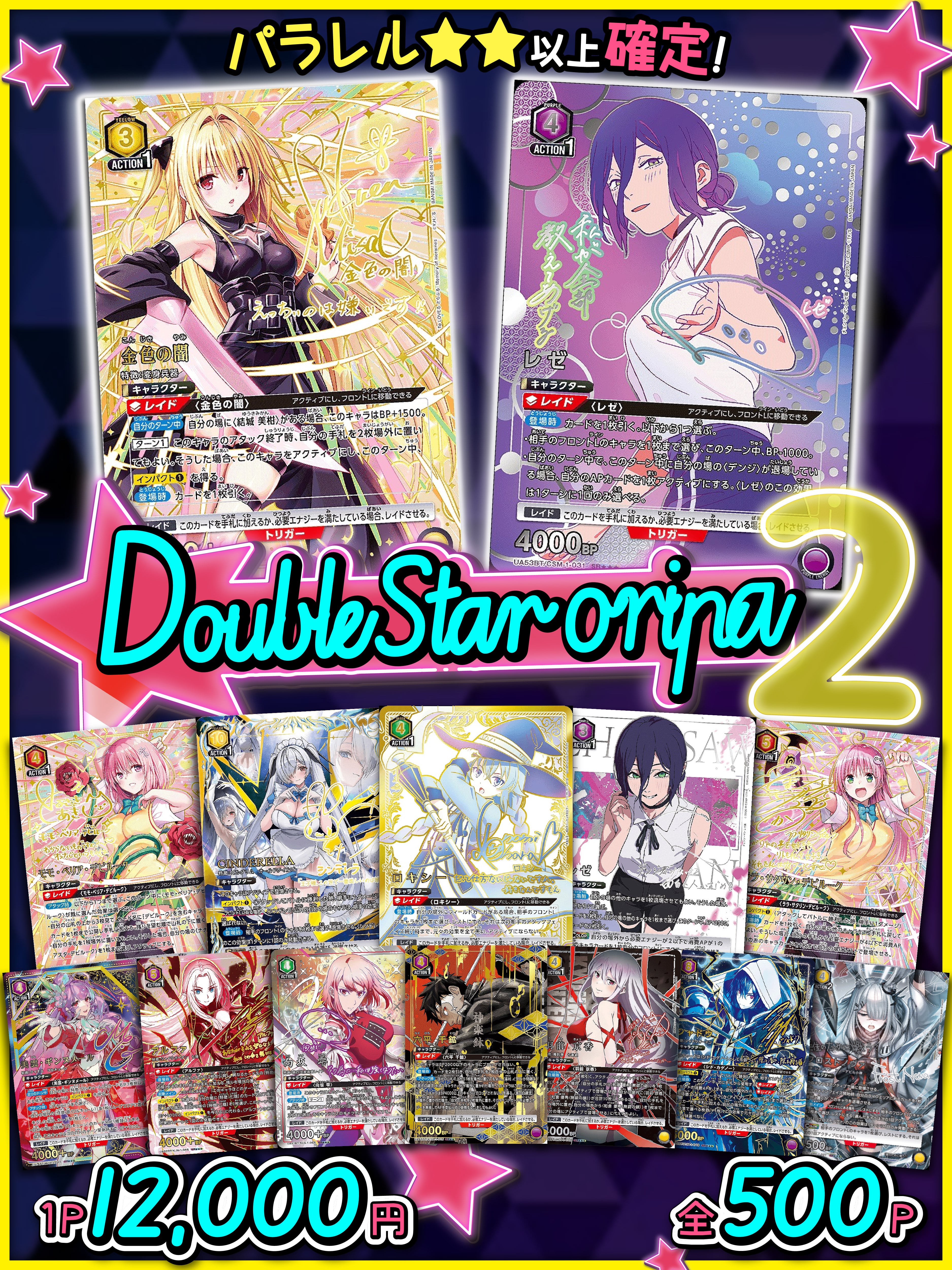 ユニオンアリーナ ◇ Double Star oripa 2◇ | 町のオリパ屋さん