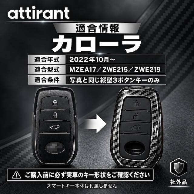 カローラ対応 スマートキーケース 3ボタン カーボン調 ABS シリコン 二重構造 社外品