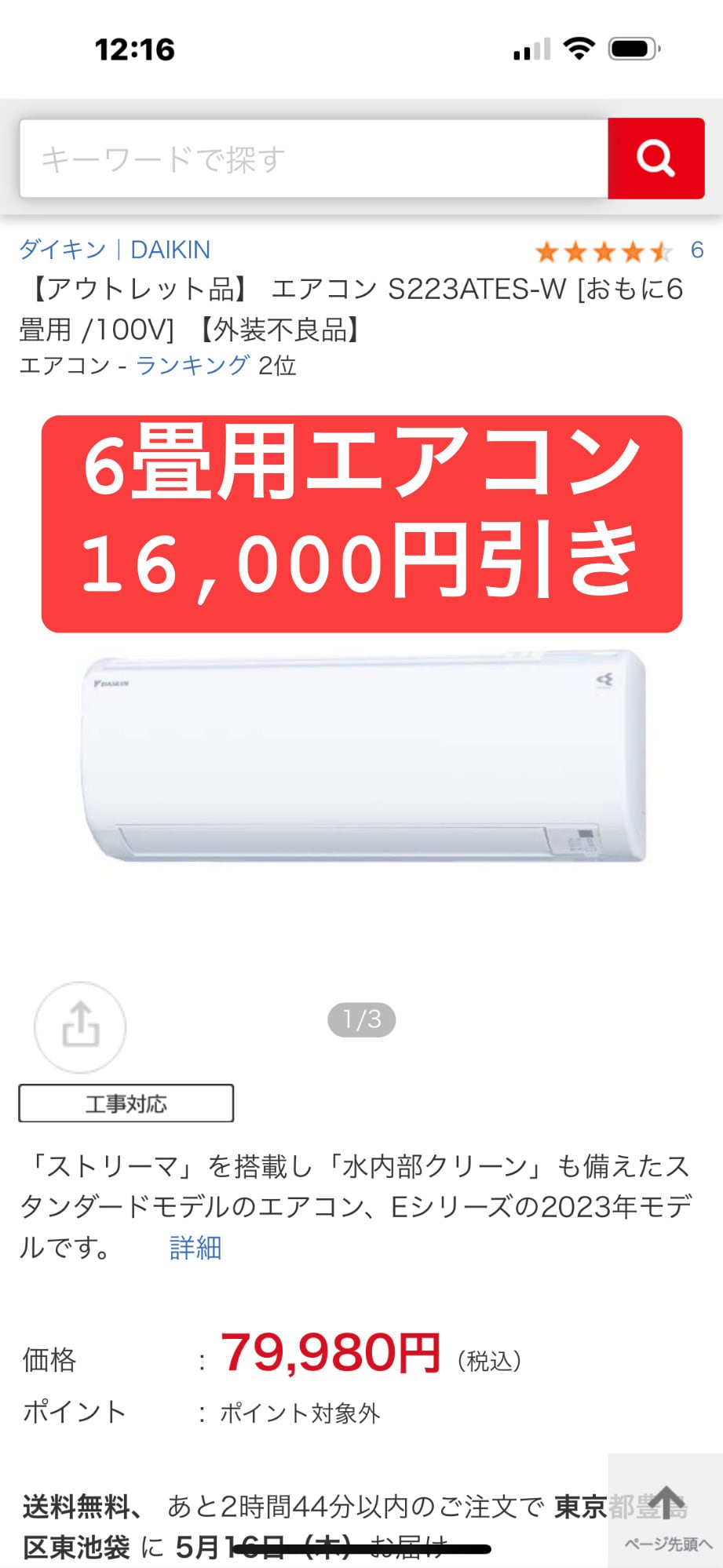 ダイキン最安値エアコンS22ATES 39,800円 見積もり書公開 | denkiya