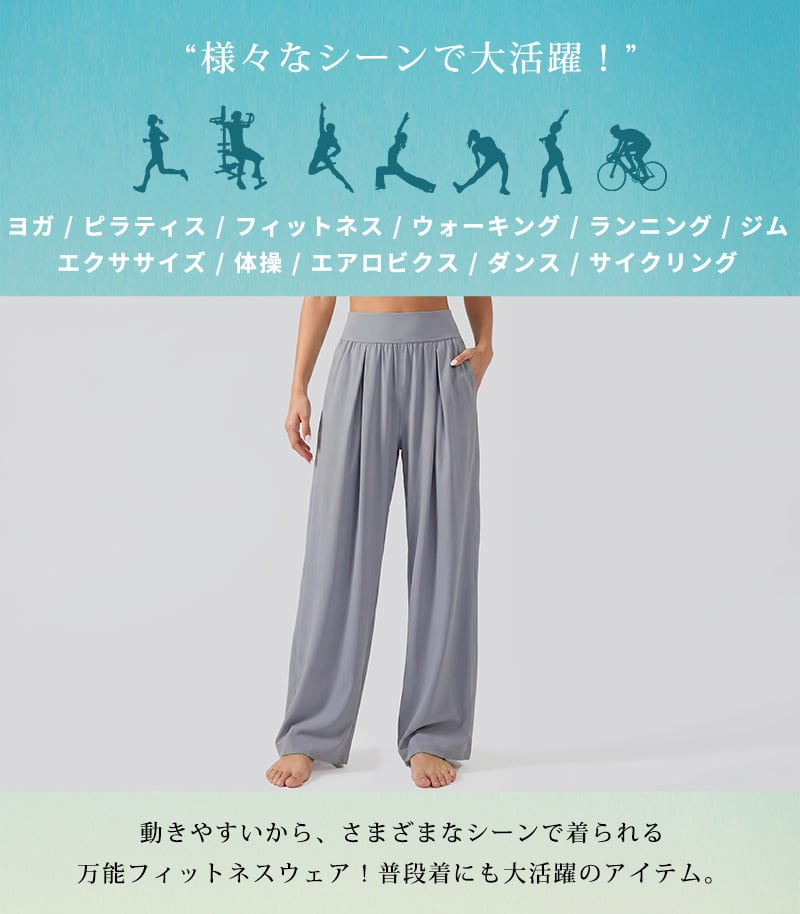 メール便】ヨガウェア ヨガ パンツ ワイド ゆったり レディース