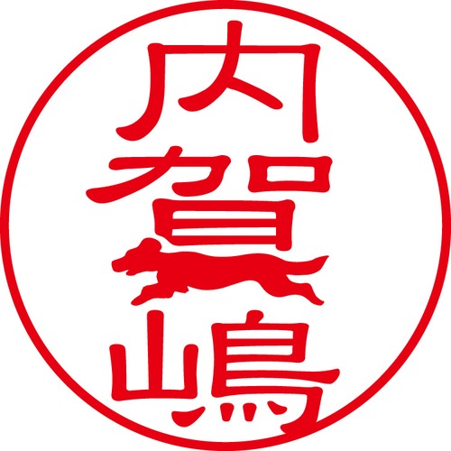 内賀嶋 - カジュアル（商品コード：03415）