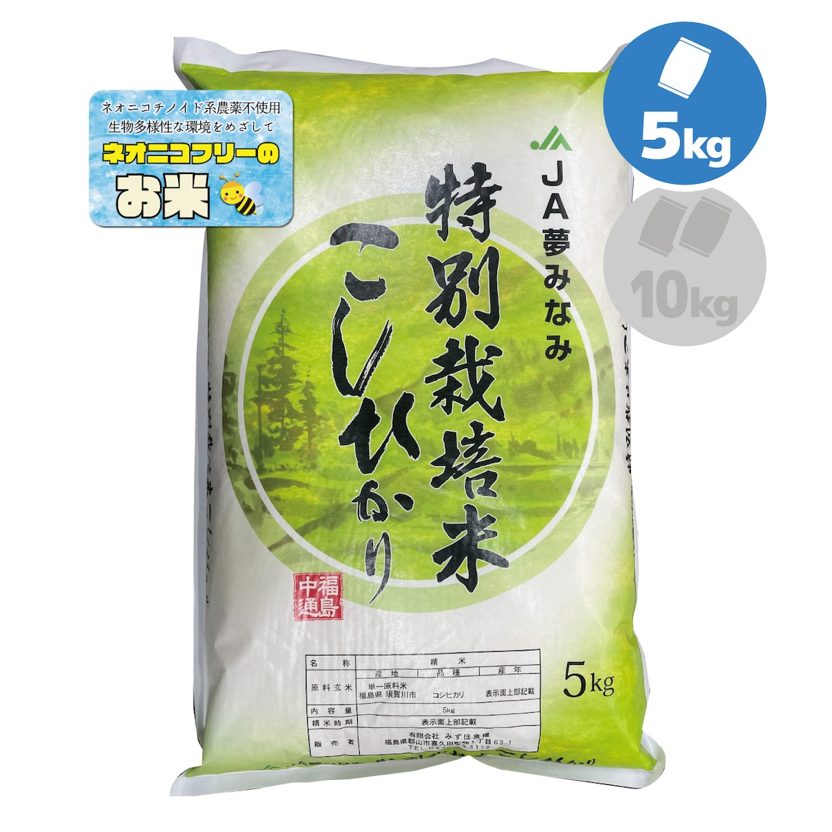 令和7年産 福島県須賀川産 特別栽培米こしひかり 5kg ネオニコフリー 