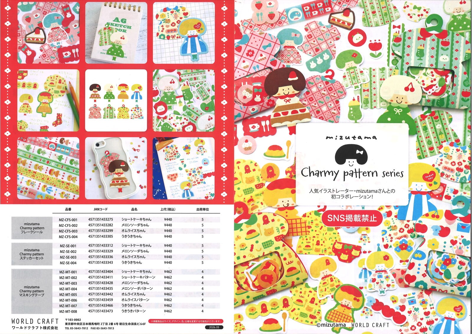 mizutama×ワールドクラフト うきうきパターン charmy pattern 18mm