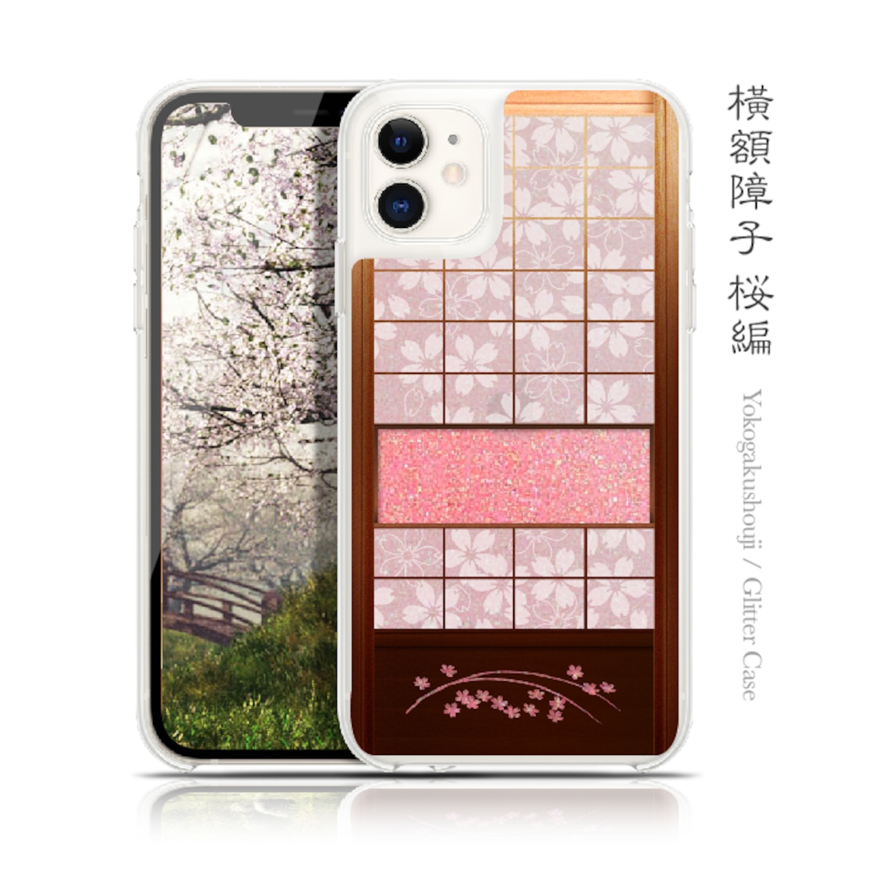 横額障子 桜編 iPhone グリッターケース